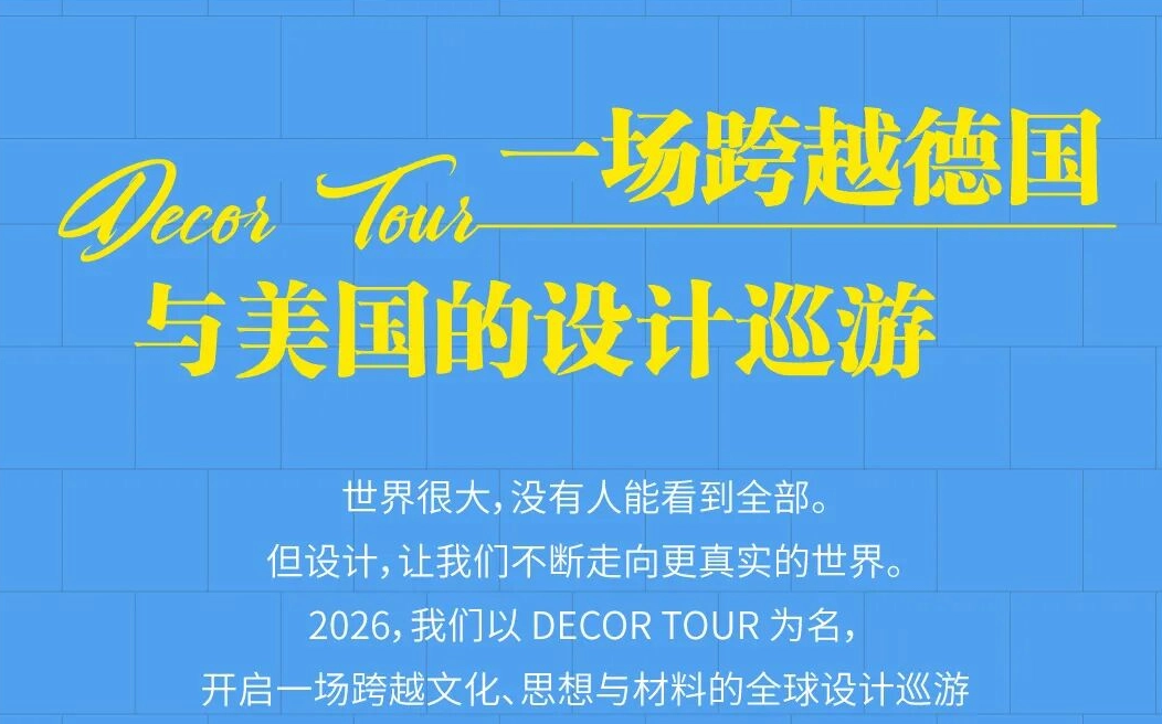 全球设计之旅1_1052_656.png